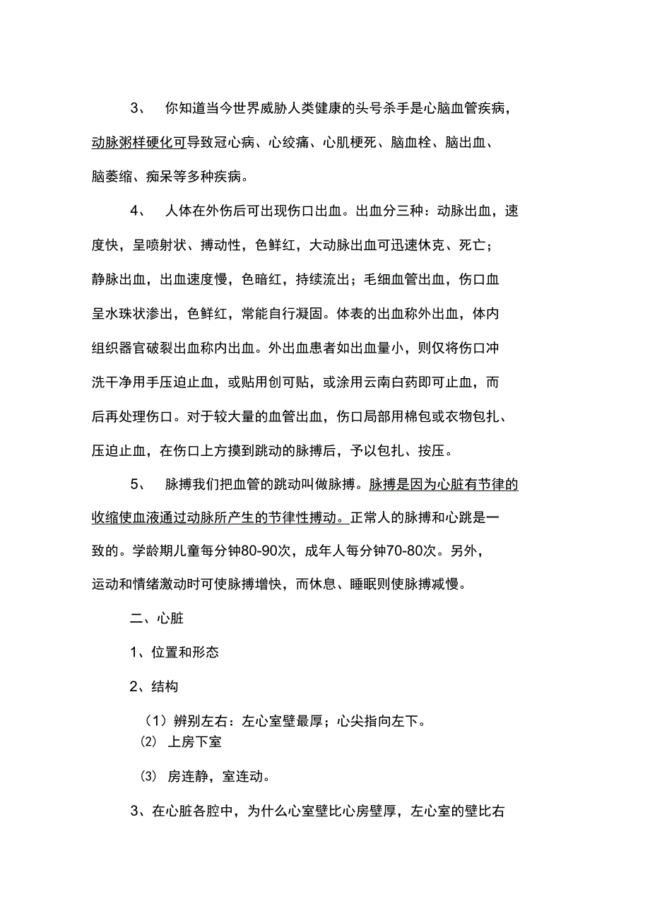 第三部分人体生命活动的能量供给_第2页