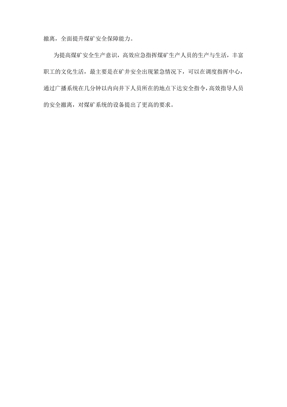 井下应急救援广播系统-方案_第2页