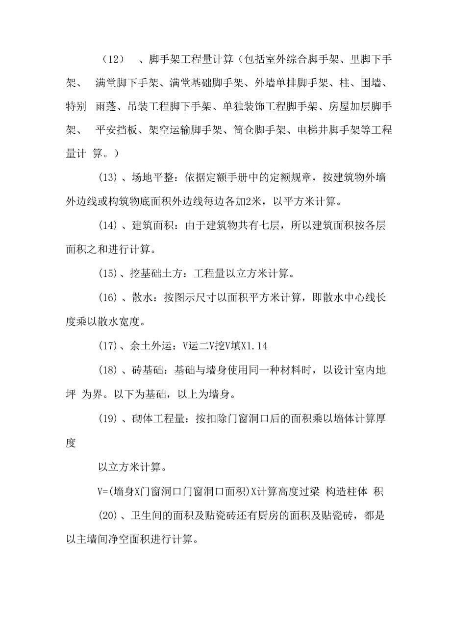 工程造价专业毕业实习报告4篇_第5页