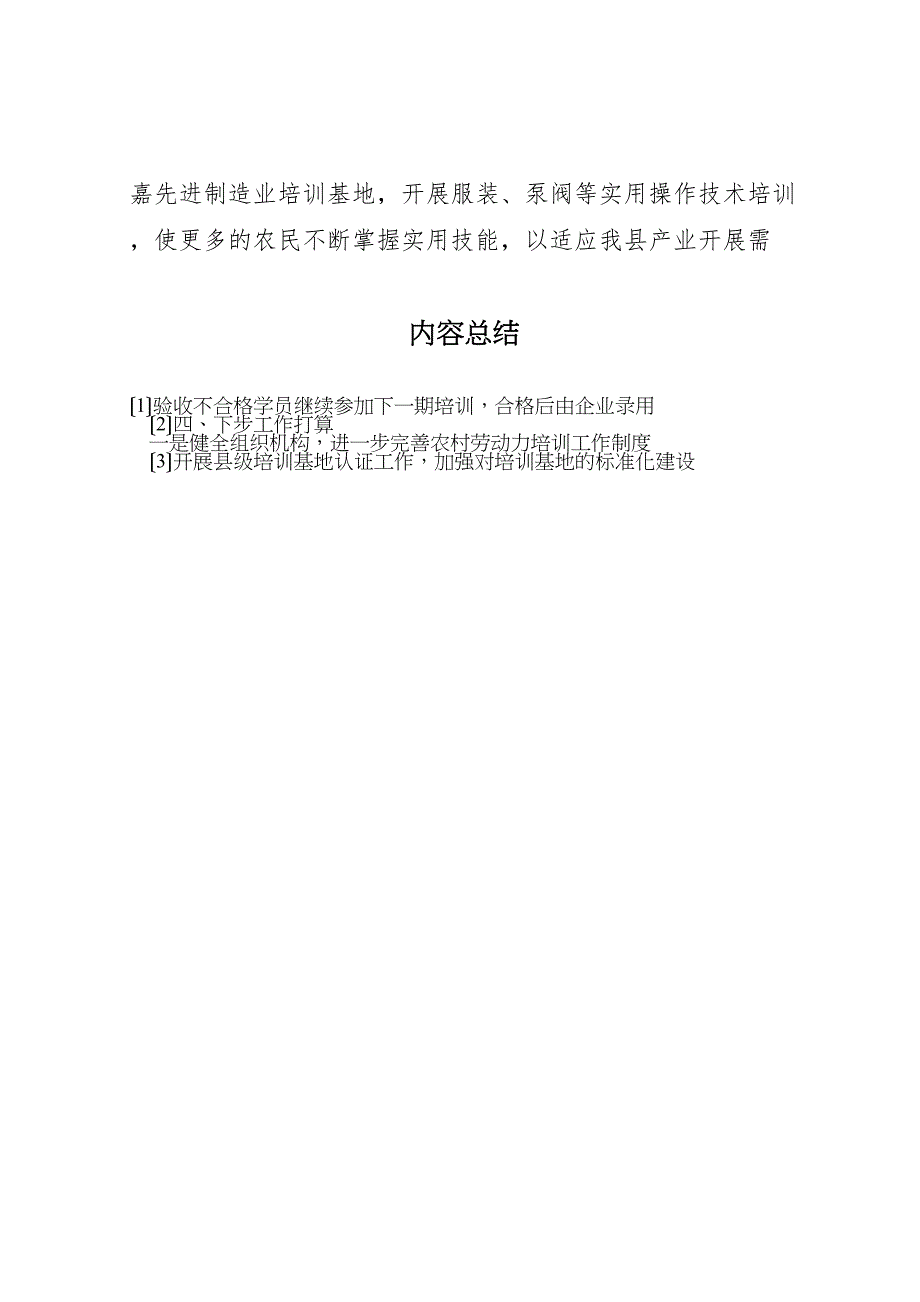 农培办扎实深入开展农村劳动力素质培训2023年工作总结材料.doc_第5页