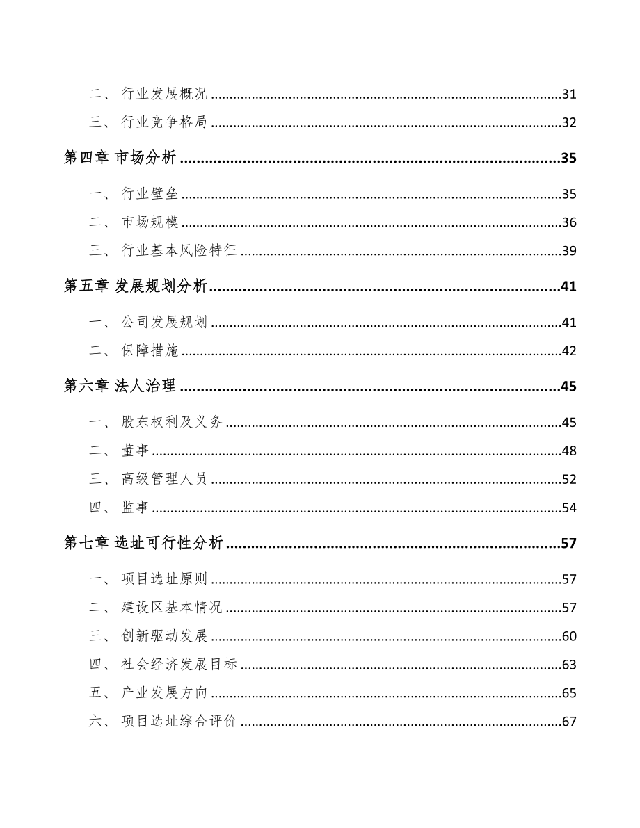 吉林省关于成立复合板公司可行性研究报告(DOC 83页)_第3页