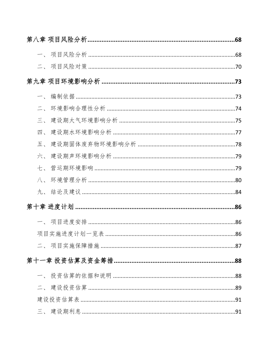 吉林省关于成立复合板公司可行性研究报告(DOC 83页)_第4页