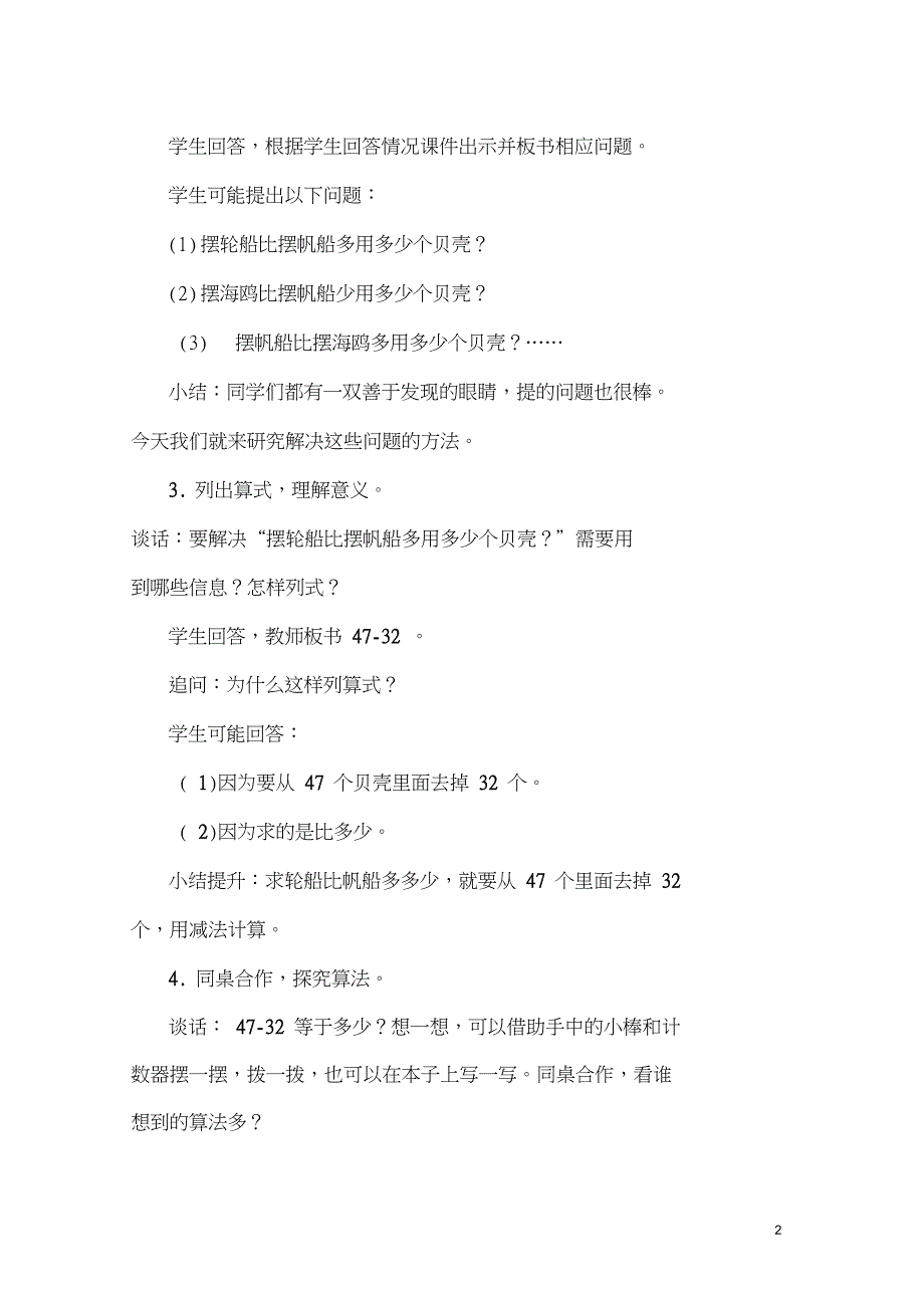 完整版青岛版两位数减两位数不退位教学设计_第2页