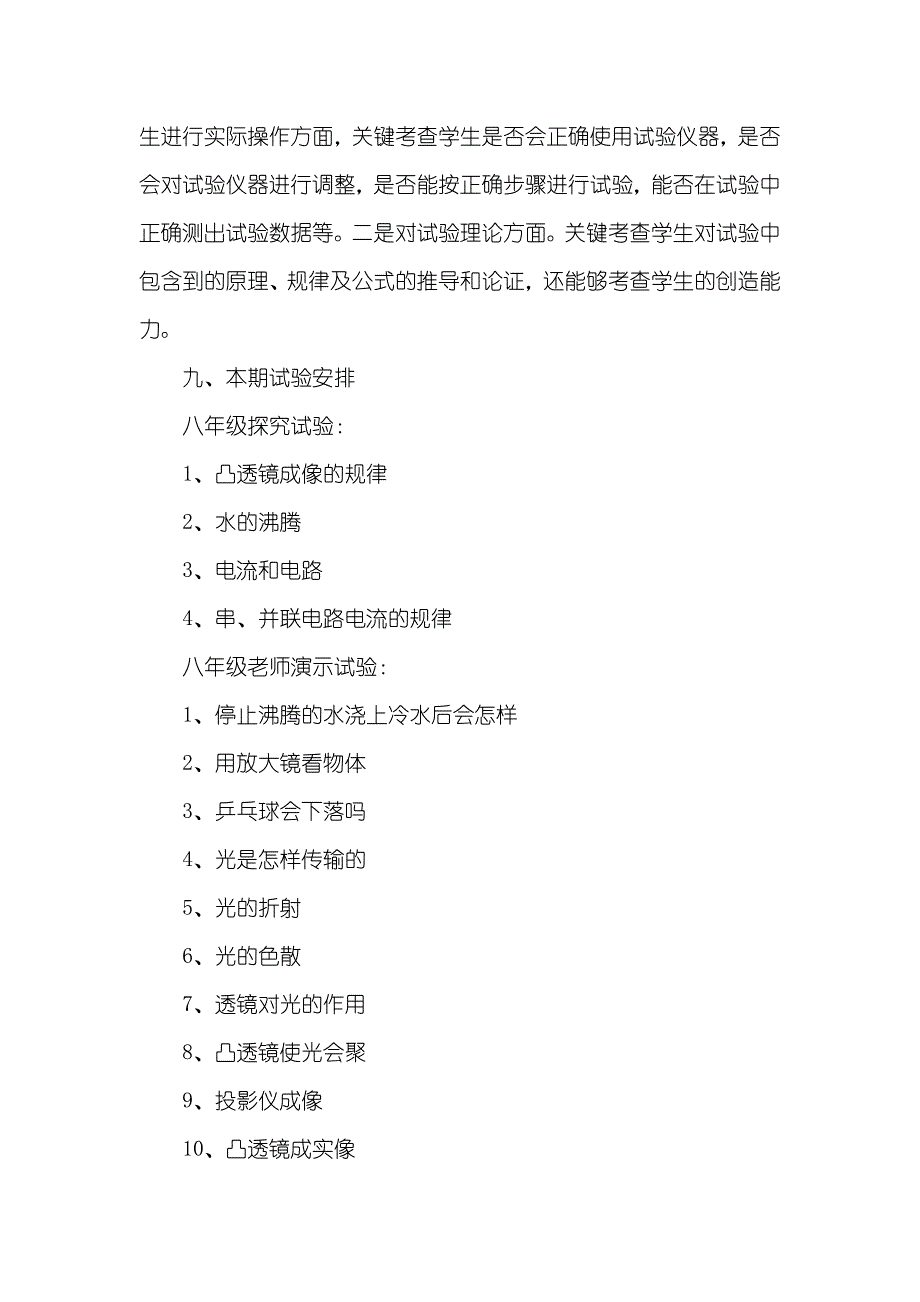 中学上学期物理试验室教学工作计划_第3页