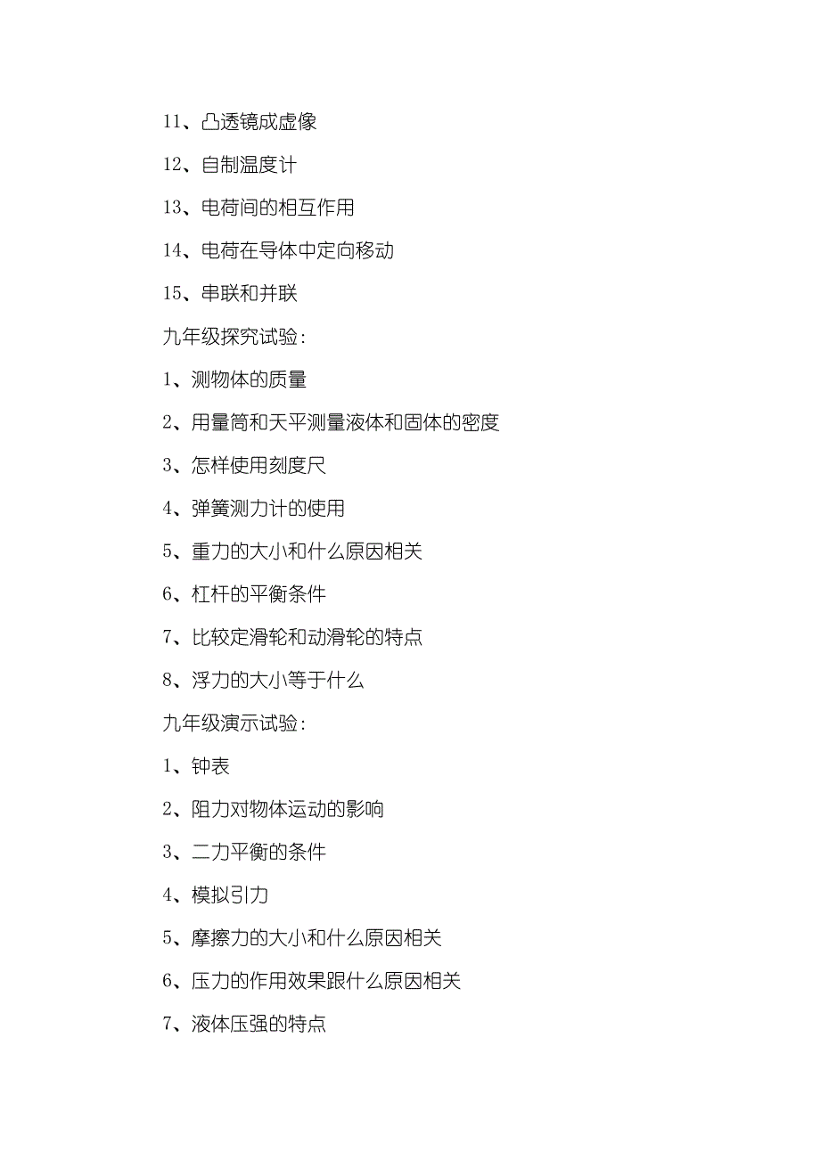 中学上学期物理试验室教学工作计划_第4页