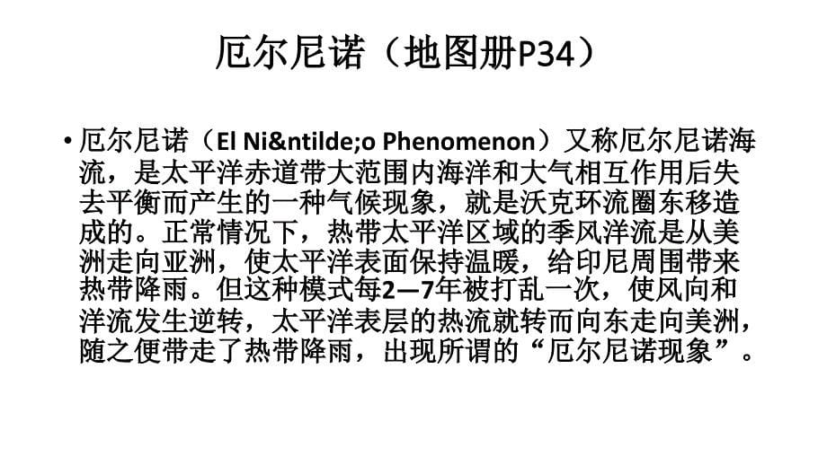 厄尔尼诺现象PPT课件备课讲稿_第5页