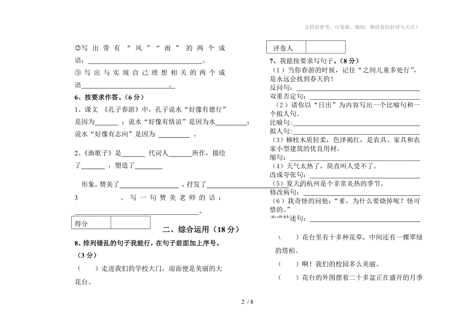 2011年六年级语文模拟卷_第2页