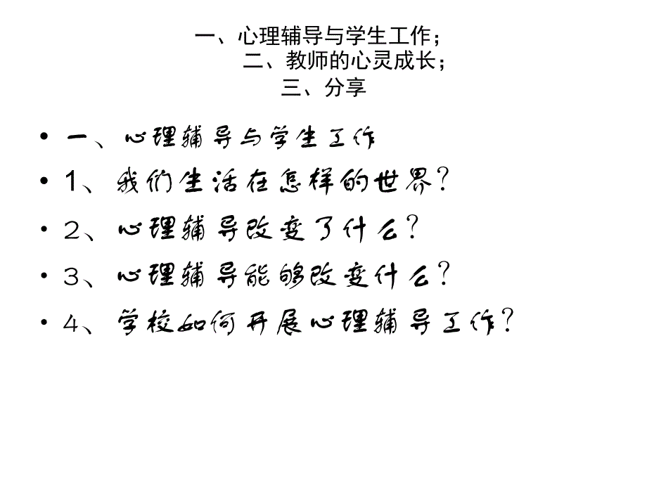 现代心辅理念与学校教育_第2页