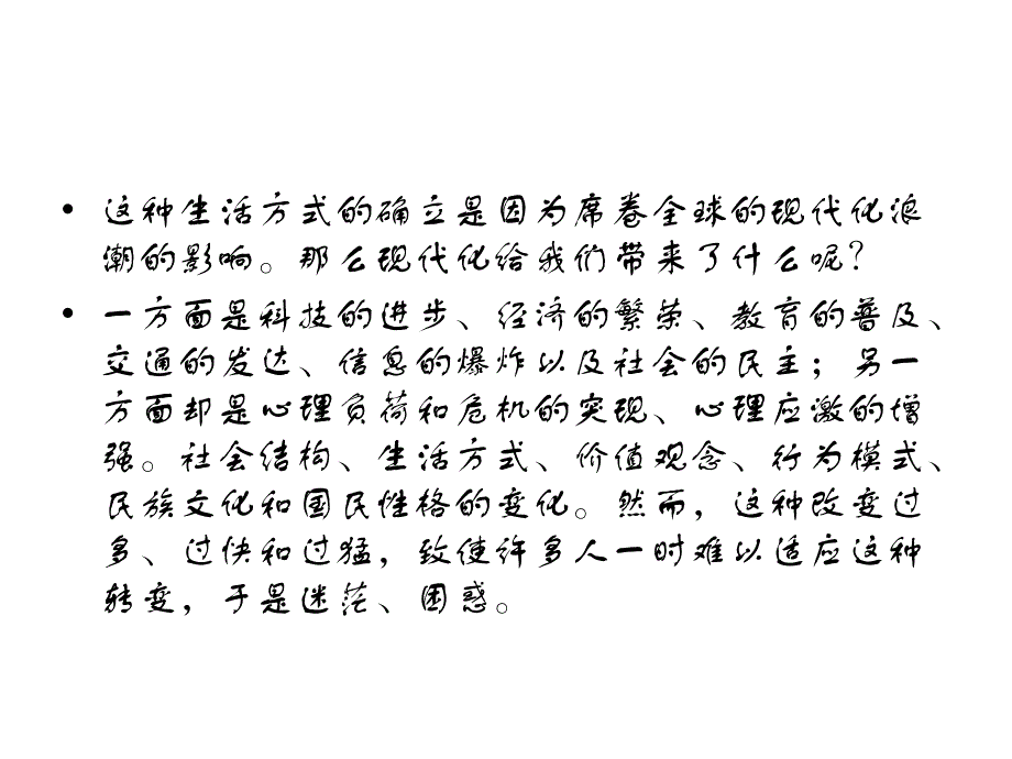 现代心辅理念与学校教育_第4页