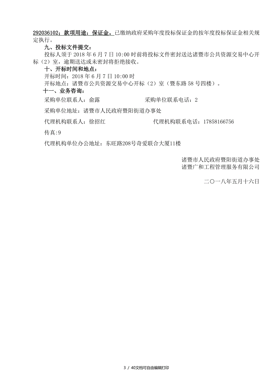 诸暨市暨阳街道下江东社区办公楼社区品牌提升设计布展_第4页