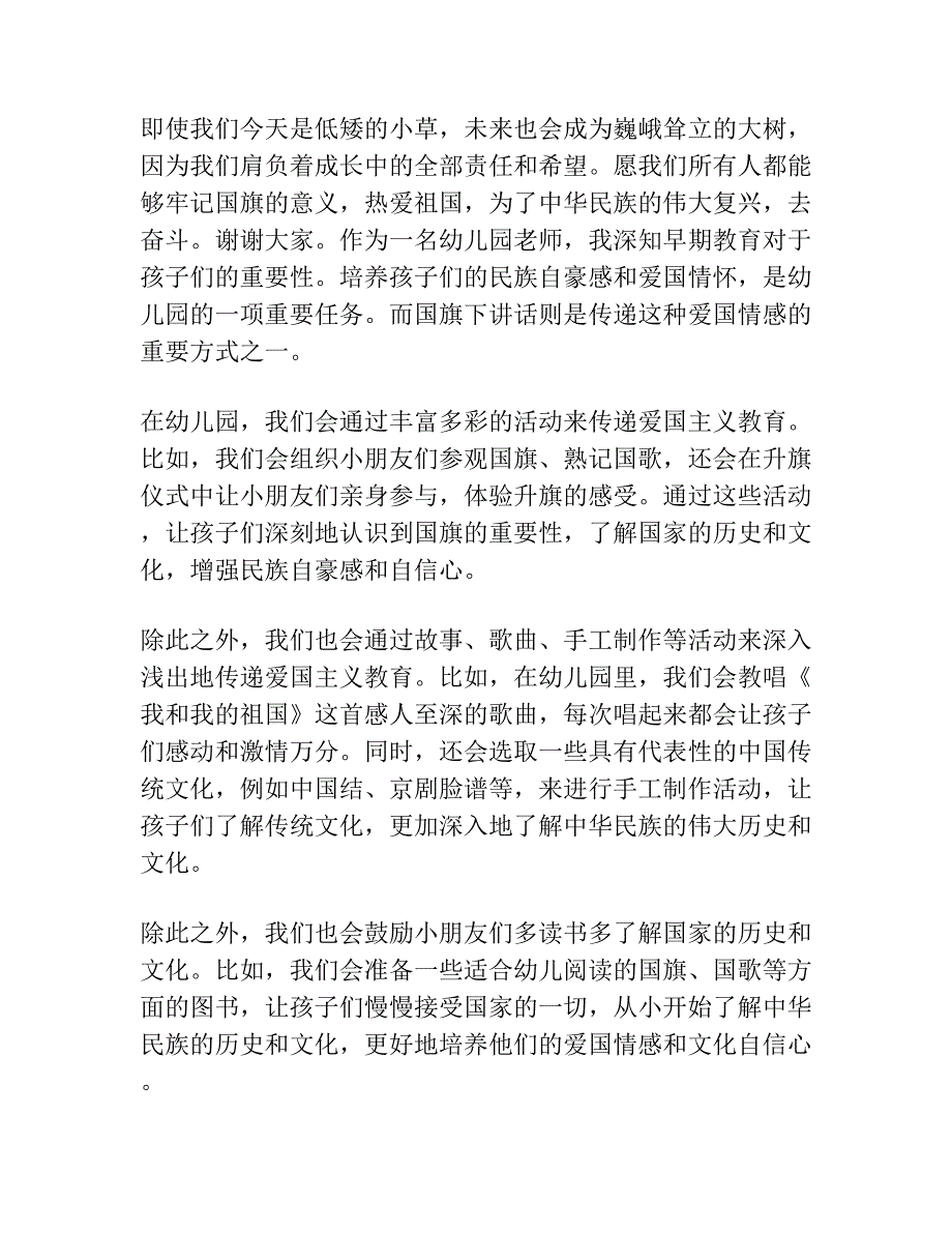 幼教国旗下讲话发言稿.docx_第2页