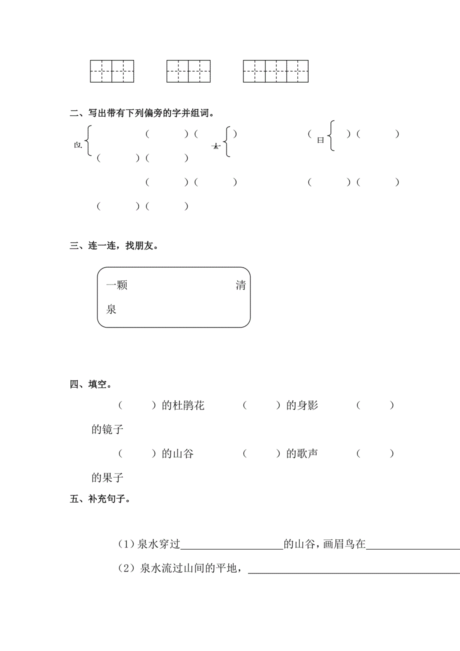 2019-2020年二年级语文江雪检测题.doc_第2页