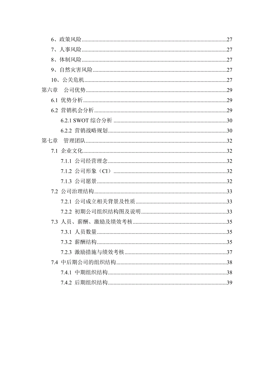 家用安全绳安装销售有限责任公司创业计划书_第3页