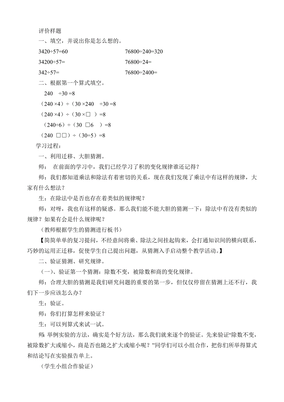 商的变化规律1.doc_第2页