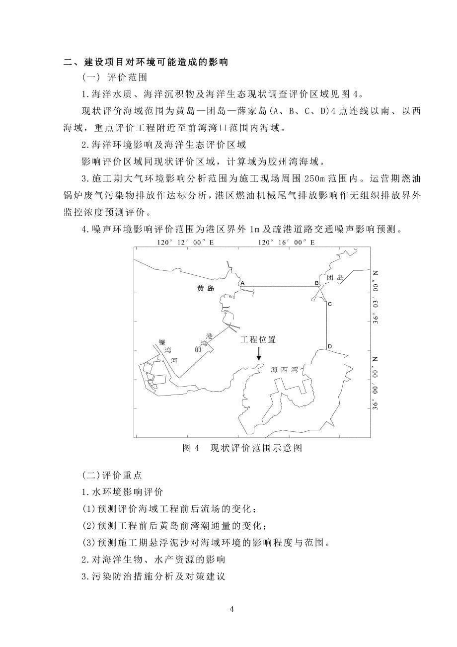 xx码头工程环境影响分析评价评估报告书_第5页