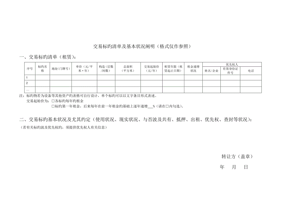 产权转让委托书浙江江南要素交易中心_第3页