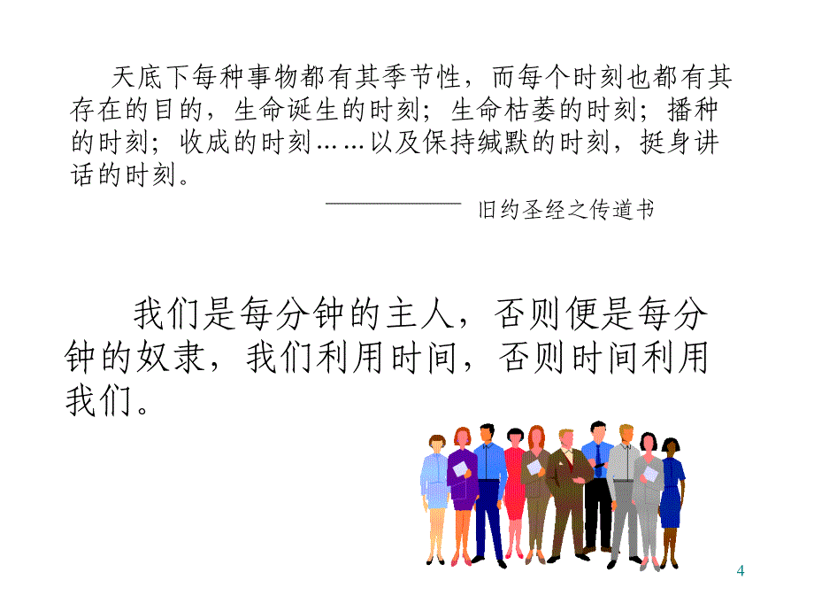 时间管理和个人成效定_第4页