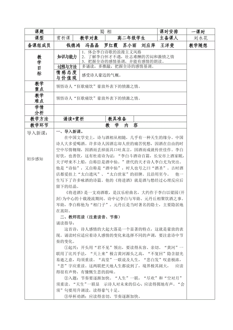 将进酒表格教案_第1页