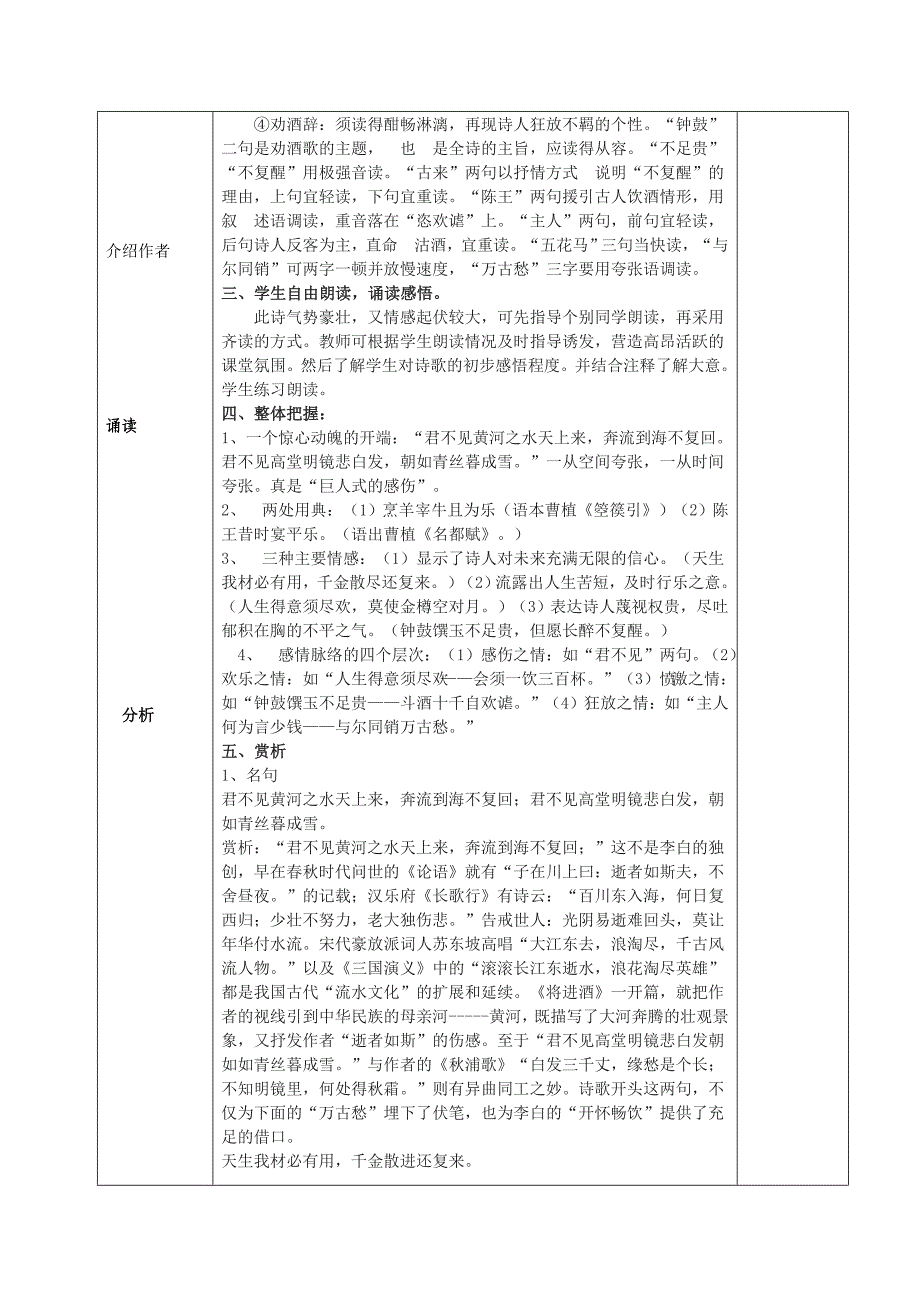 将进酒表格教案_第2页