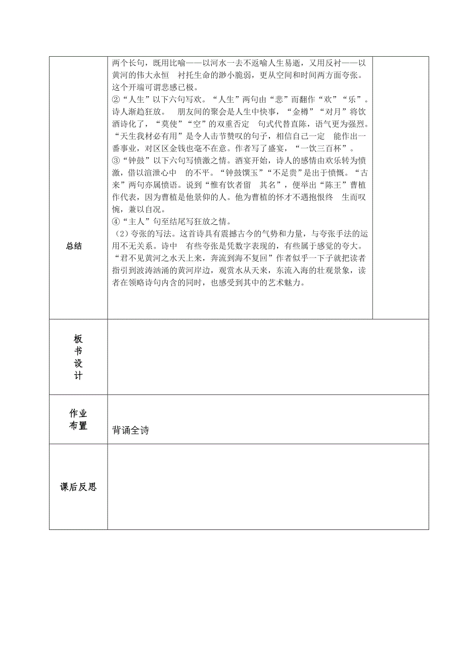 将进酒表格教案_第4页