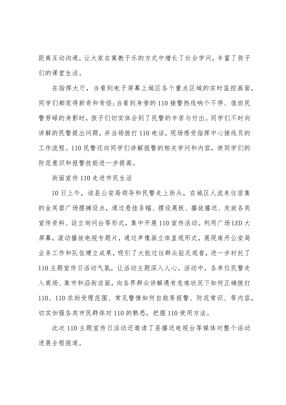 学校110宣传日活动总结.docx_第2页