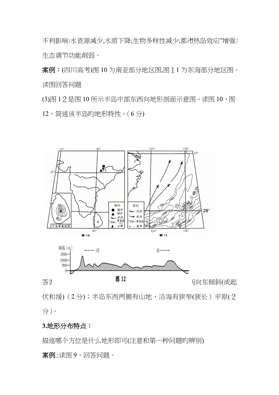 地理特征类地理试题答题技巧_第3页