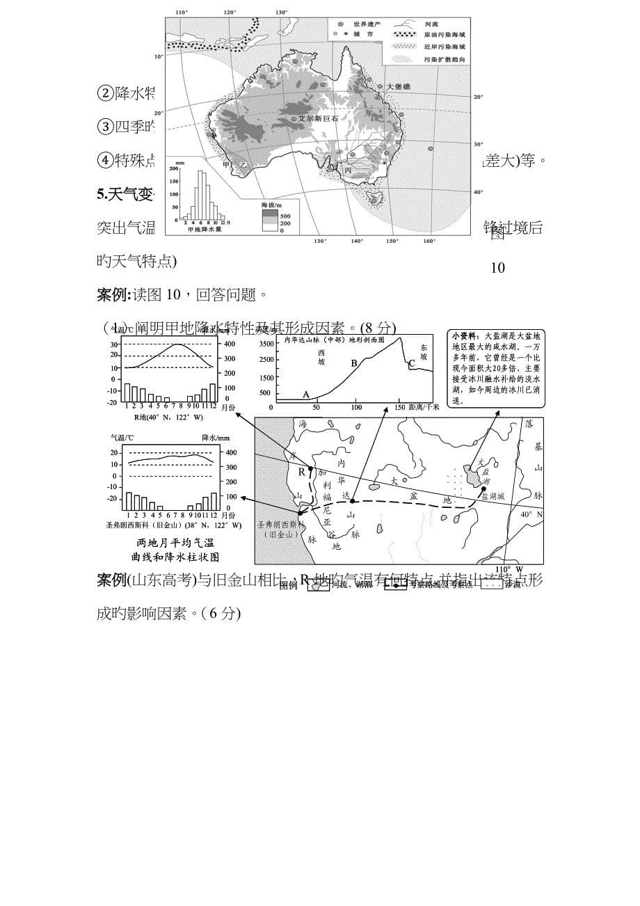 地理特征类地理试题答题技巧_第5页