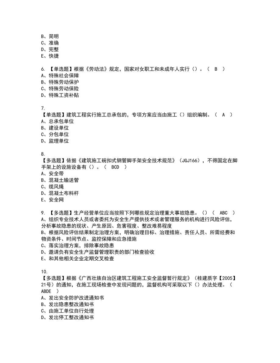 2022年安全员-B证（广西省-2022版）资格考试模拟试题（100题）含答案第66期_第2页