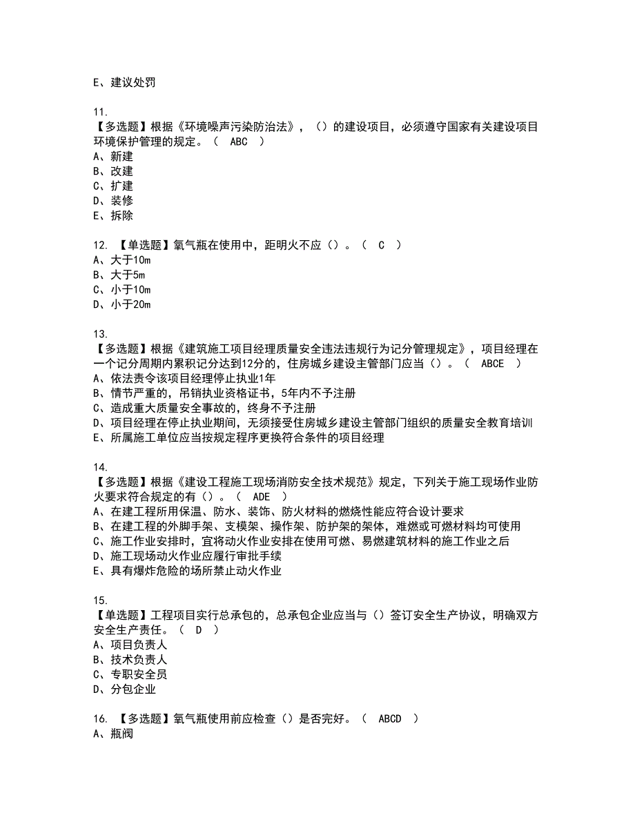 2022年安全员-B证（广西省-2022版）资格考试模拟试题（100题）含答案第66期_第3页