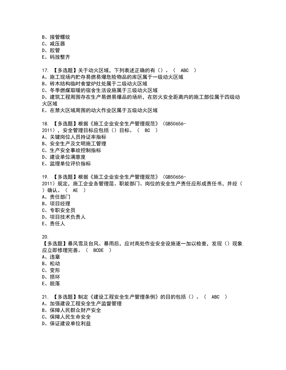 2022年安全员-B证（广西省-2022版）资格考试模拟试题（100题）含答案第66期_第4页