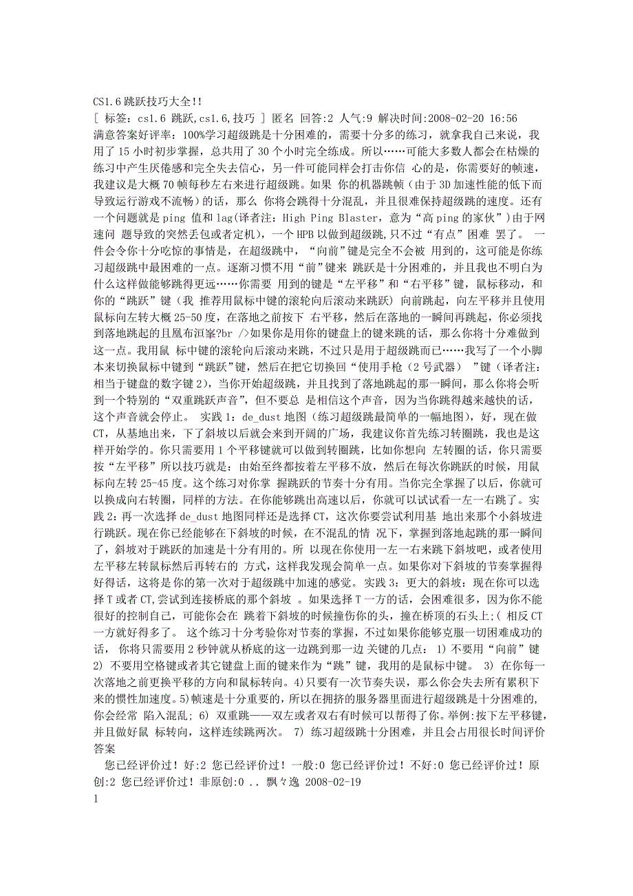 CS1_6跳跃技巧大全!! - 已解决 - 搜搜问问.doc_第1页