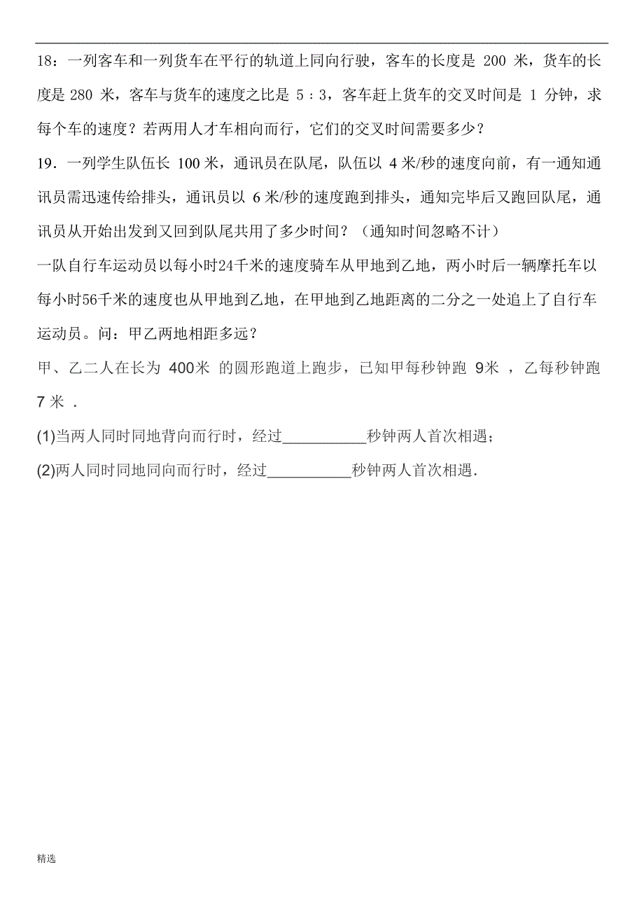 七年级数学应用题专题---行程问题【精】整理版(最新整理)_第3页