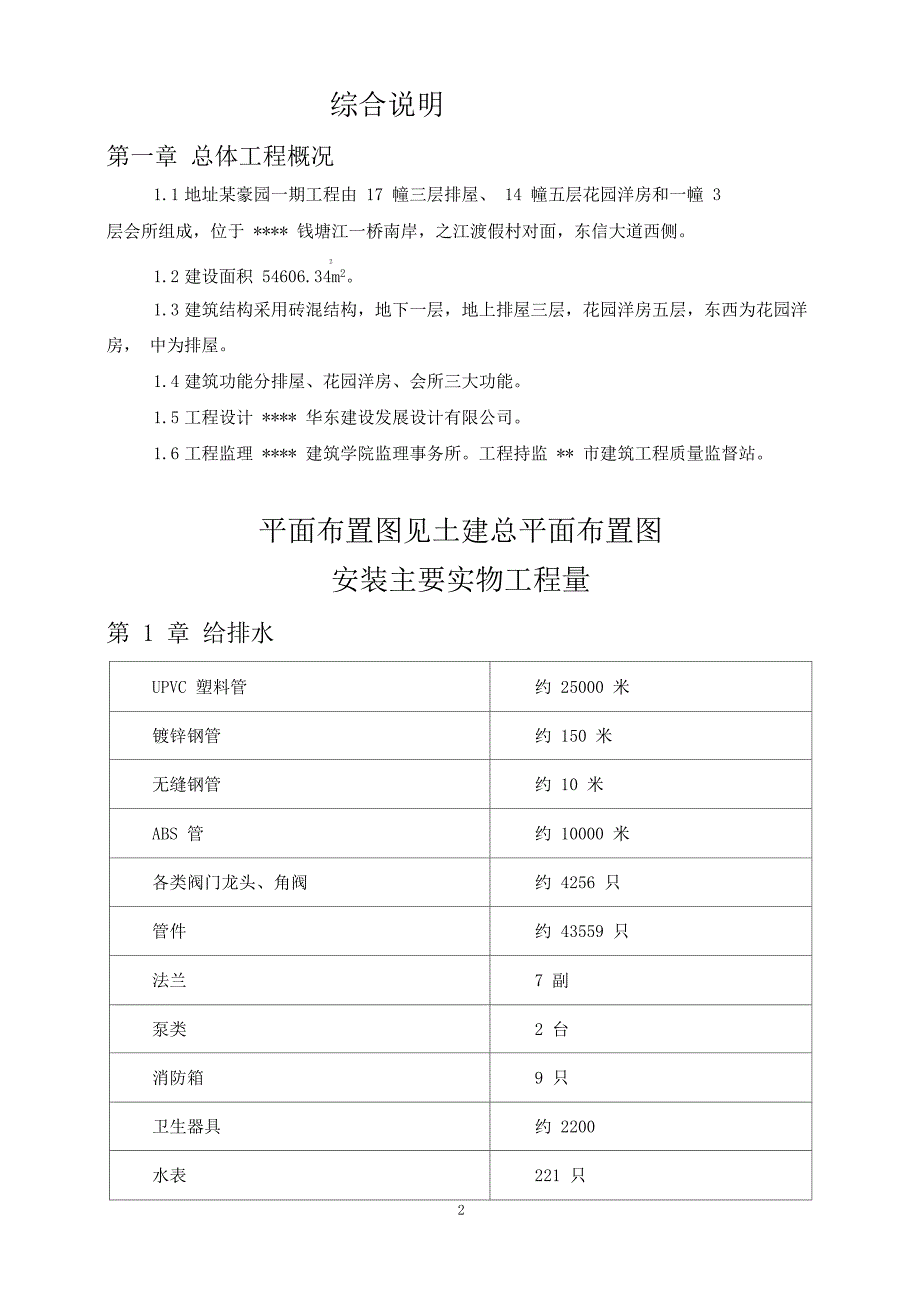 住宅楼水电安装工程施工组织设计(DOC 28页)_第2页