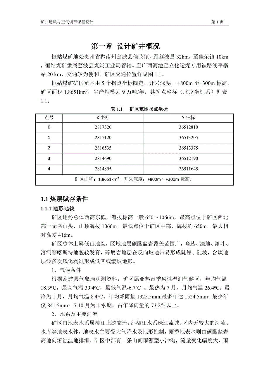 矿井通风与空气调节-学位论文_第3页