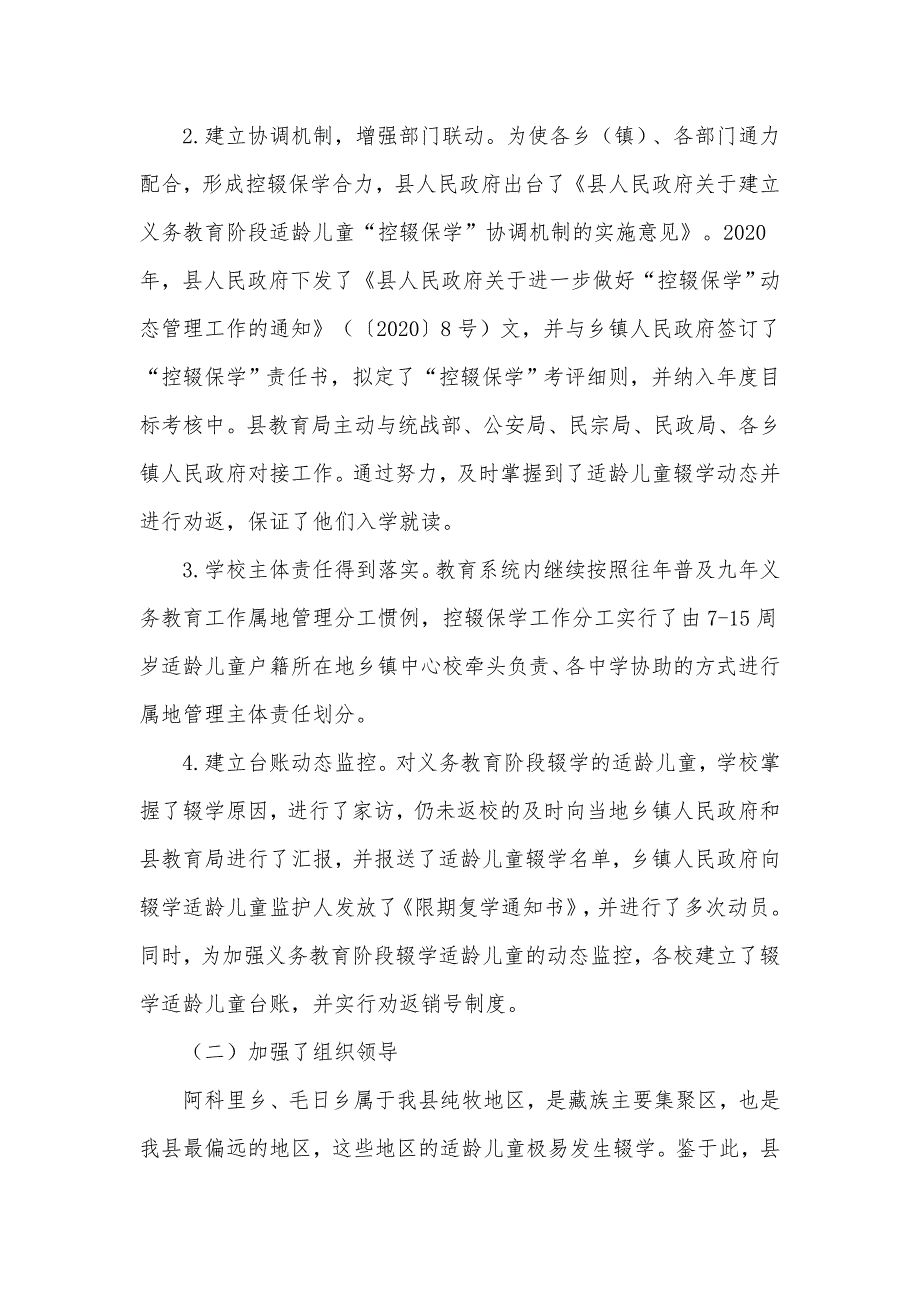 2020控辍保学工作自查整改情况汇报供借鉴_第2页