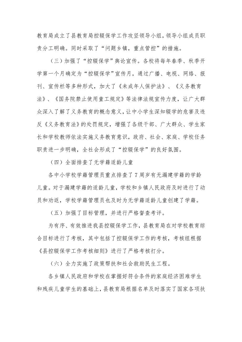 2020控辍保学工作自查整改情况汇报供借鉴_第3页