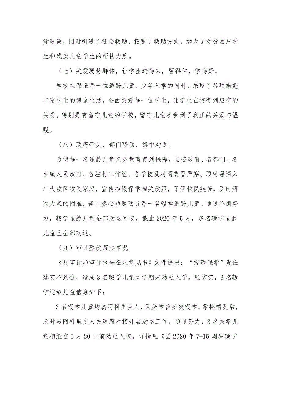 2020控辍保学工作自查整改情况汇报供借鉴_第4页