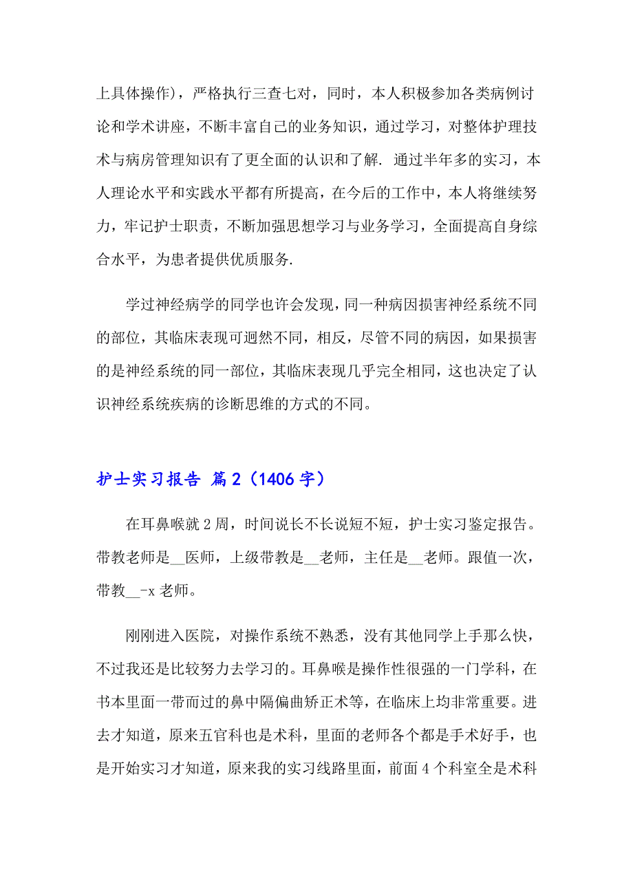 护士实习报告模板锦集10篇【新编】_第2页