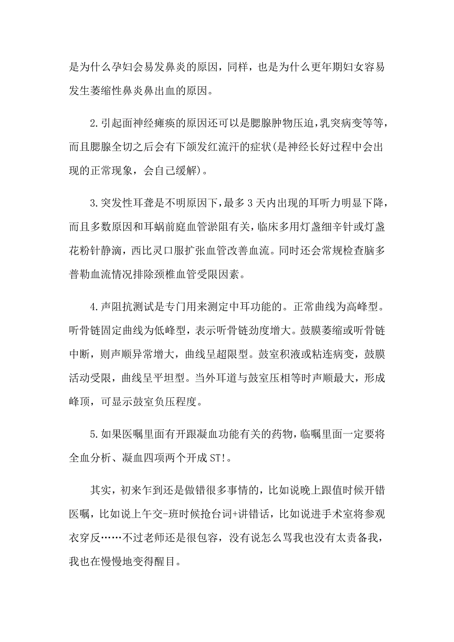 护士实习报告模板锦集10篇【新编】_第4页