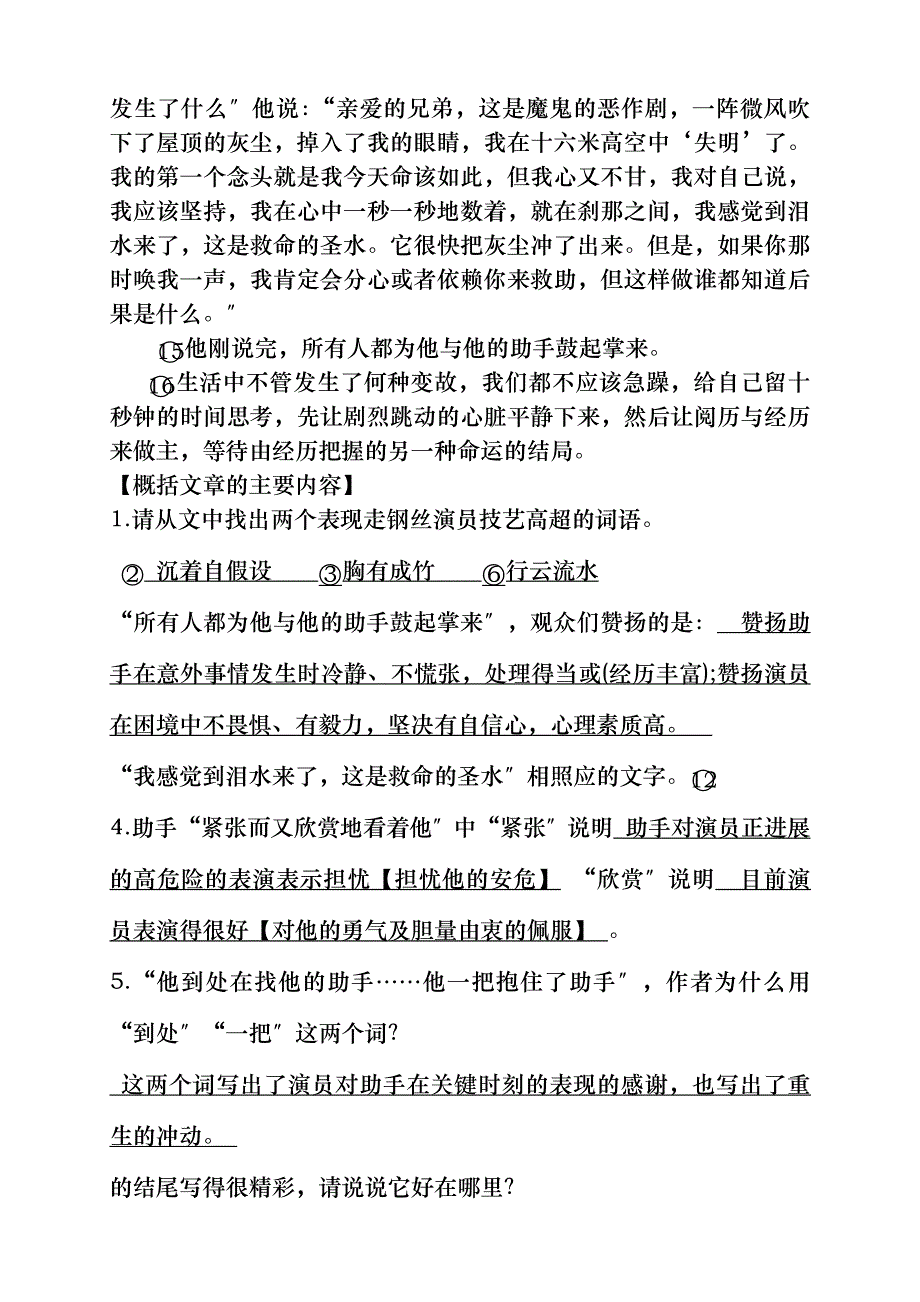 停顿十秒 阅读答案_第2页