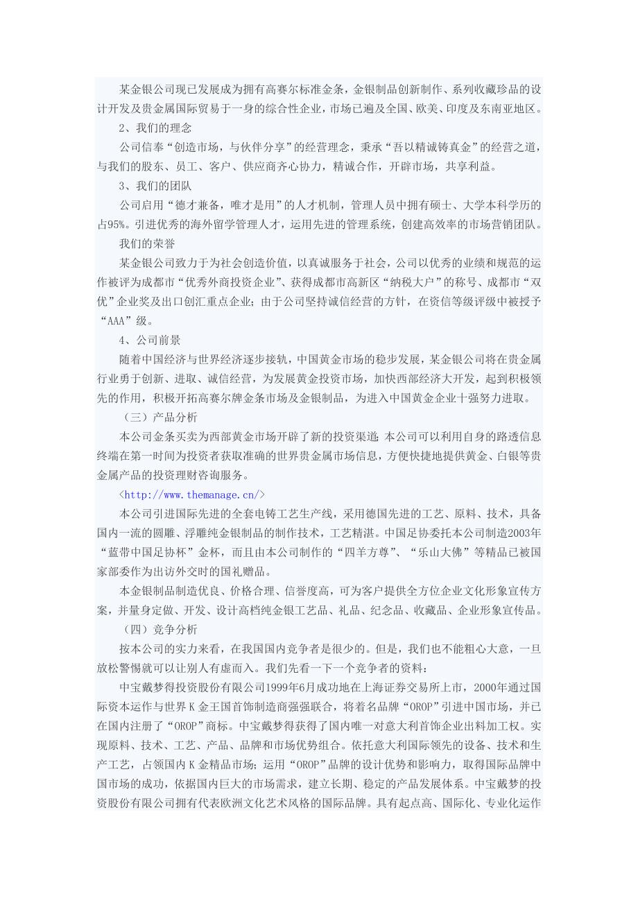 广告公司网络营销计划书_第2页