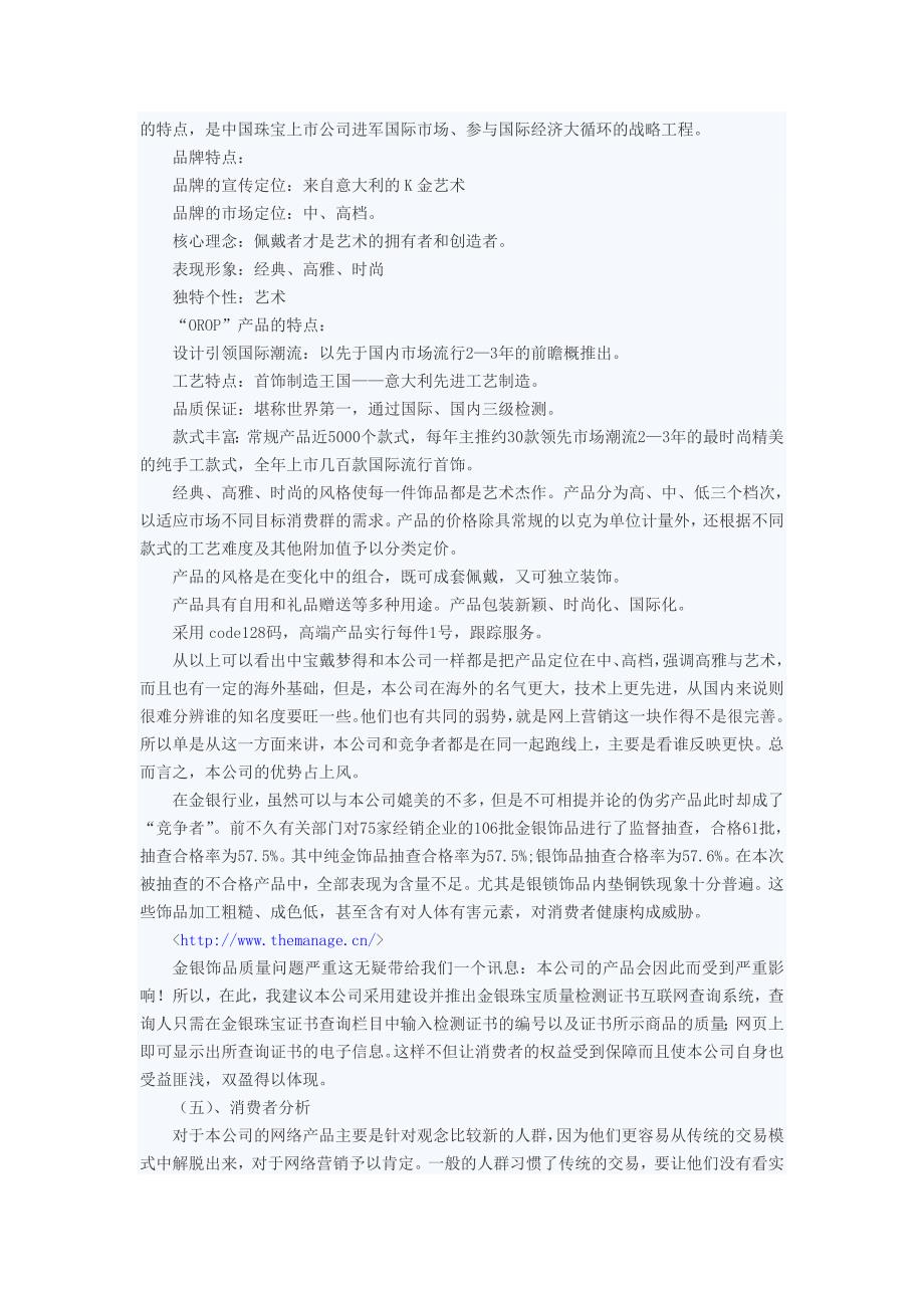 广告公司网络营销计划书_第3页