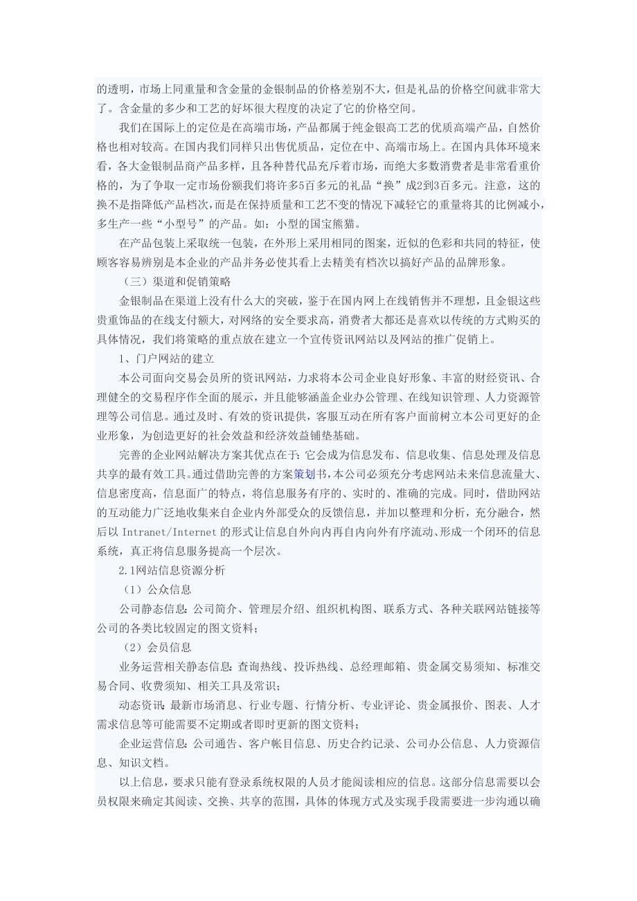 广告公司网络营销计划书_第5页