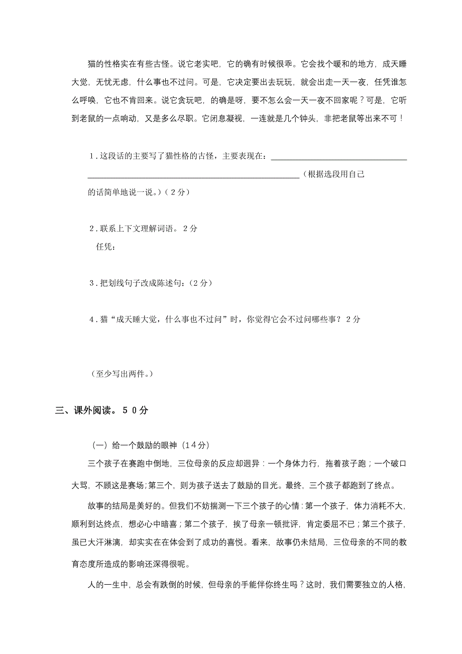 小学生五年级语文下册课内课外阅读竞赛试卷_第2页