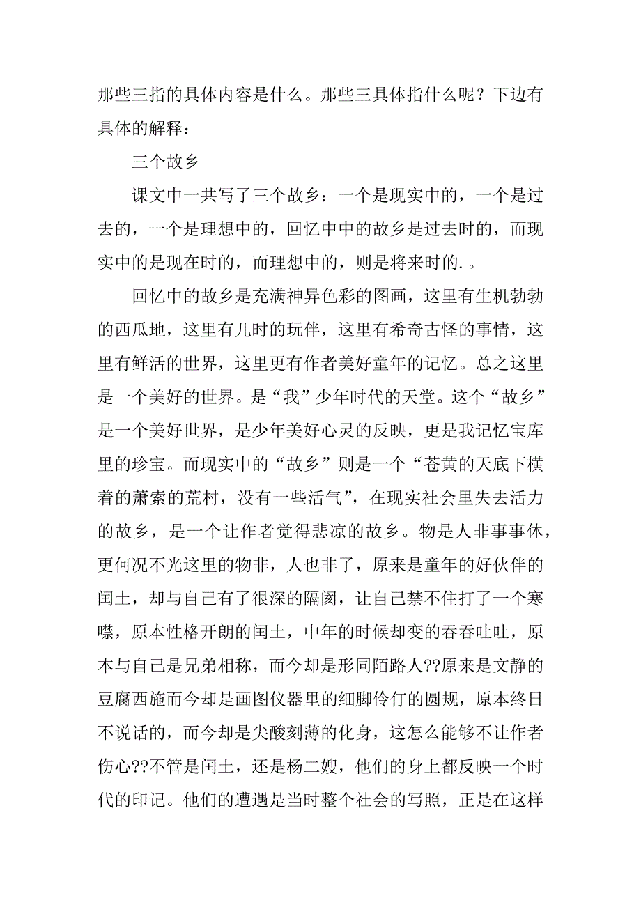 《难忘的故乡》教学反思五年级语文上册3篇五年级故乡的小路教学反思_第2页