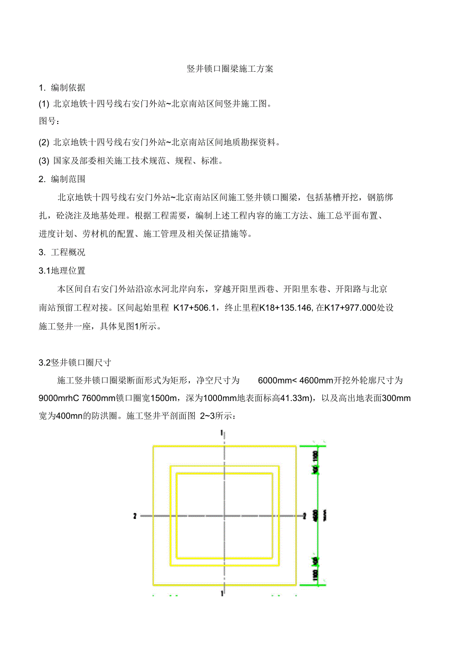 竖井锁口圈施工方案_第2页