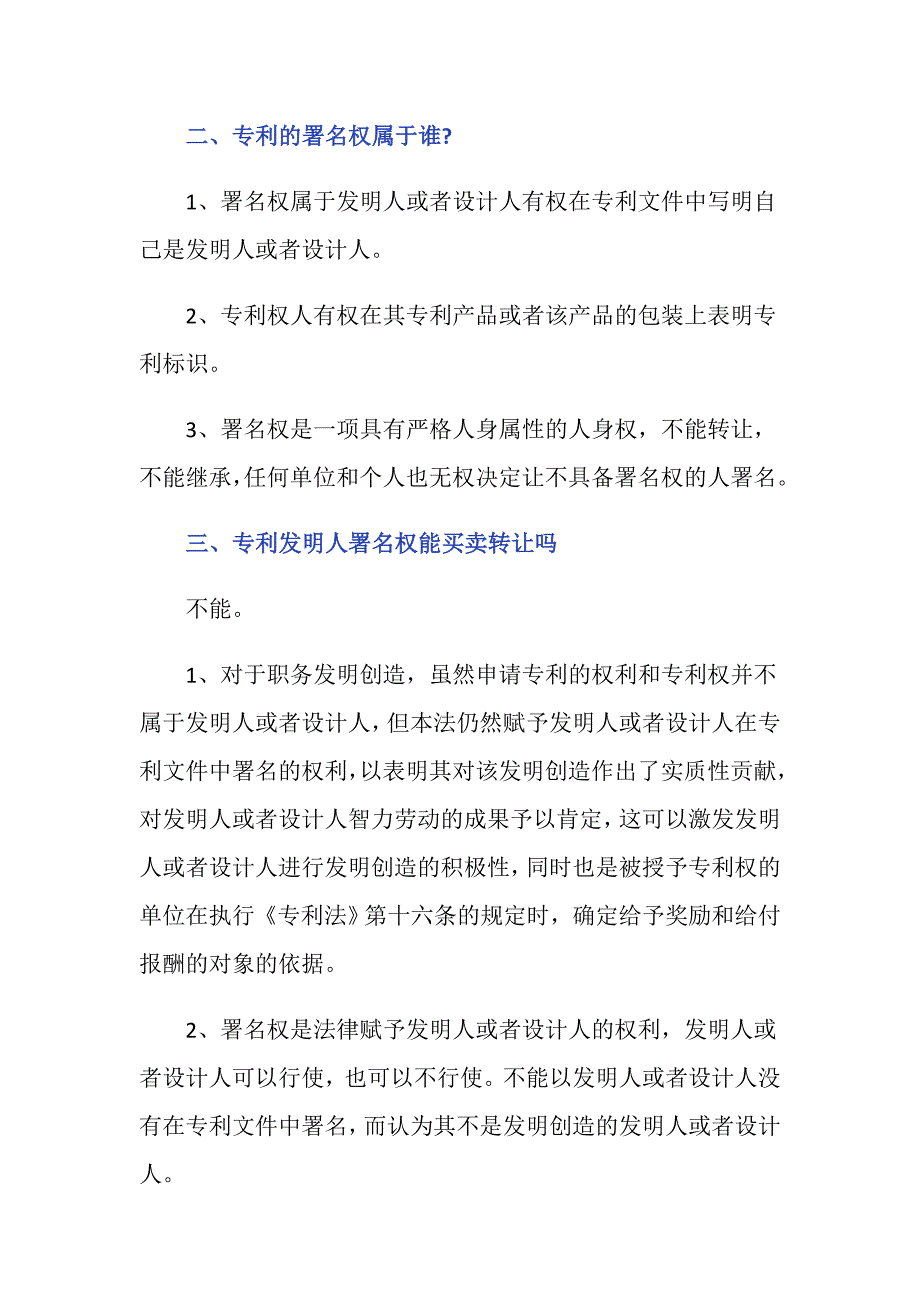 专利署名权的特征是怎样的_第2页