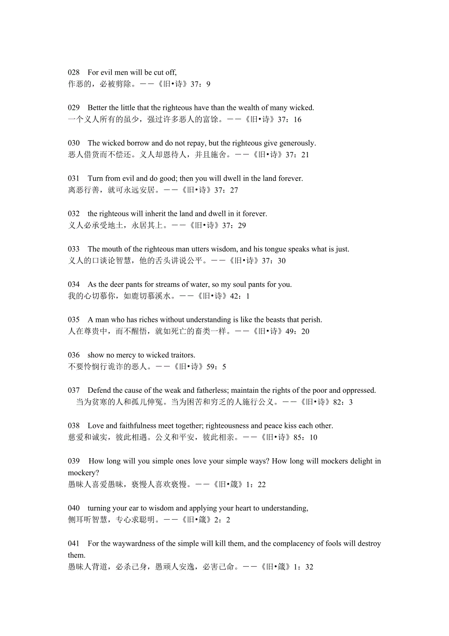 中英文圣经经典语录(非常全).doc_第3页