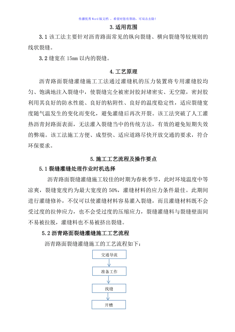 沥青路面裂缝灌缝施工工法word版_第3页