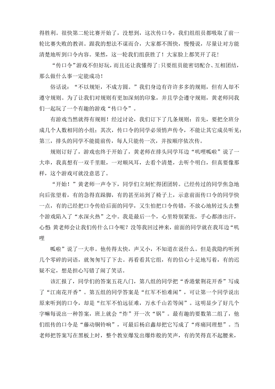 传口令游戏作文范文精选_第3页